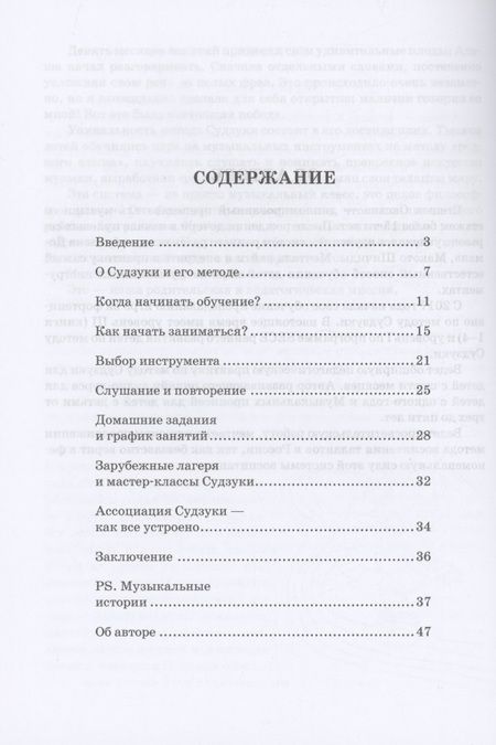 Фотография книги "Оксана Стецюк: Звуки по Судзуки. Авторское руководство для заботливых родителей. Учебное пособие"