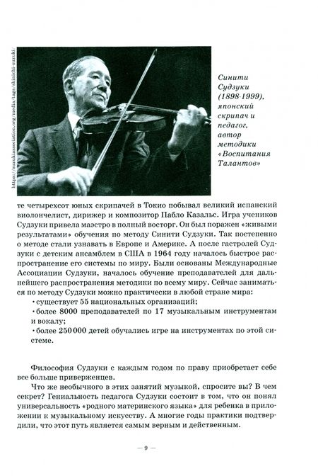 Фотография книги "Оксана Стецюк: Звуки по Судзуки. Авторское руководство для заботливых родителей. Учебное пособие"