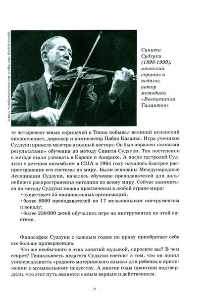 Фотография книги "Оксана Стецюк: Звуки по Судзуки. Авторское руководство для заботливых родителей. Учебное пособие"