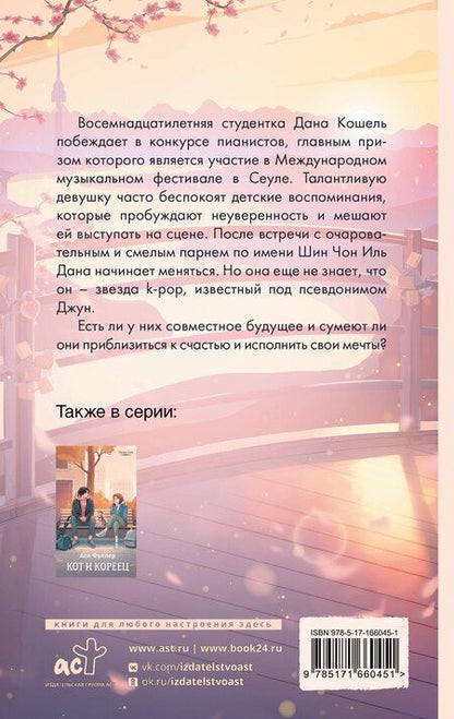 Фотография книги "Оксана Триведи: Приближаясь к счастью"