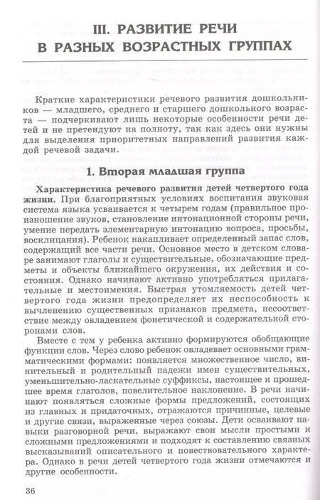 Фотография книги "Оксана Ушакова: Программа развития речи дошкольников"