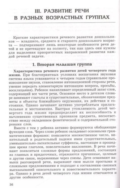 Фотография книги "Оксана Ушакова: Программа развития речи дошкольников"