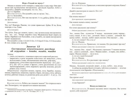 Фотография книги "Оксана Ушакова: Развитие речи детей 3-4 лет. Младшая группа. ФГОС ДО"