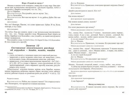 Фотография книги "Оксана Ушакова: Развитие речи детей 3-4 лет. Младшая группа. ФГОС ДО"