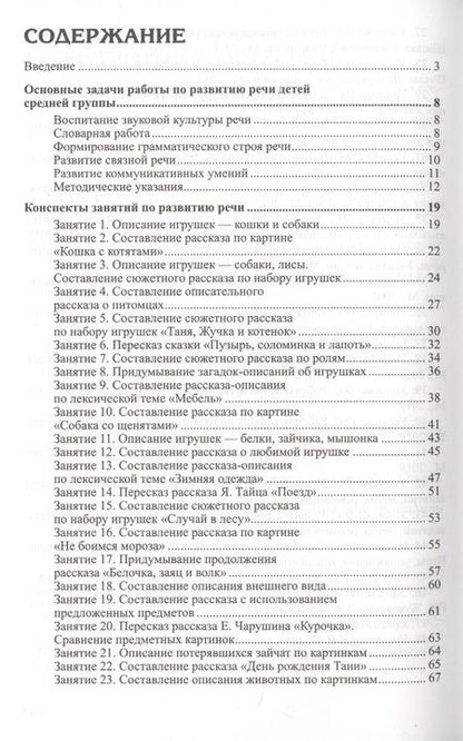Фотография книги "Оксана Ушакова: Развитие речи детей 4-5 лет. Средняя группа ФГОС ДО"