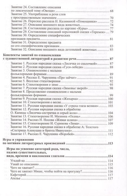 Фотография книги "Оксана Ушакова: Развитие речи детей 4-5 лет. Средняя группа ФГОС ДО"