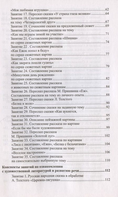 Фотография книги "Оксана Ушакова: Развитие речи детей 6-7 лет. Подготовительная к школе группа"