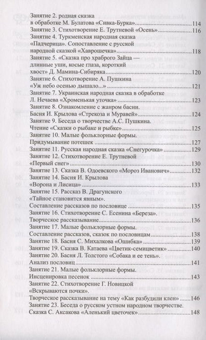Фотография книги "Оксана Ушакова: Развитие речи детей 6-7 лет. Подготовительная к школе группа"