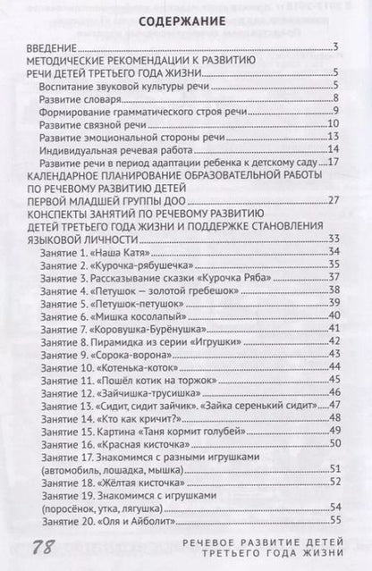 Фотография книги "Оксана Ушакова: Речевое развитие детей третьего года жизни (мРанВозрТеремок) Ушакова (ФГОС ДО)"