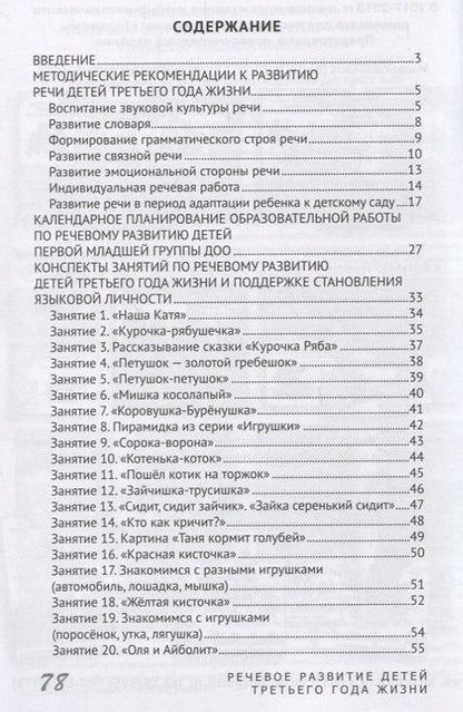Фотография книги "Оксана Ушакова: Речевое развитие детей третьего года жизни (мРанВозрТеремок) Ушакова (ФГОС ДО)"