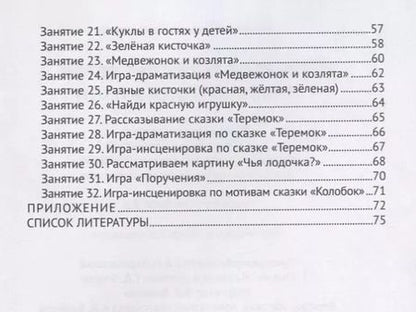 Фотография книги "Оксана Ушакова: Речевое развитие детей третьего года жизни (мРанВозрТеремок) Ушакова (ФГОС ДО)"