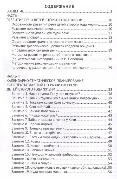 Фотография книги "Оксана Ушакова: Речевое развитие детей второго года жизни. Методическое пособие для реализации комплексной образовательной программы "Теремок" для детей от двух месяцев до трех лет"