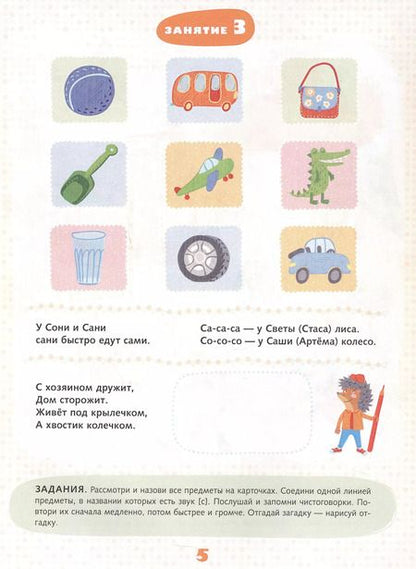 Фотография книги "Оксана Ушакова: Учимся говорить правильно. 4-5 лет. ФГОС ДО"
