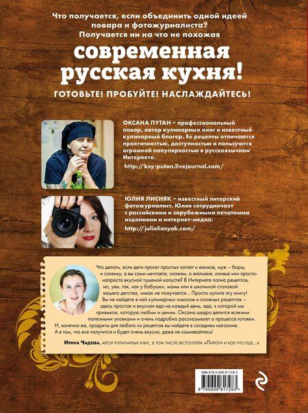 Фотография книги "Оксана Валерьевна: Современная русская кухня по-домашнему"