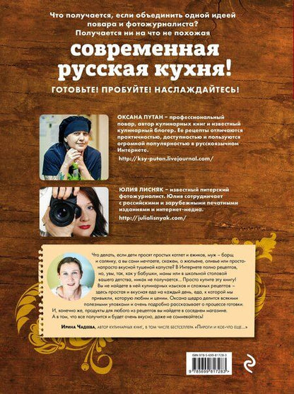 Фотография книги "Оксана Валерьевна: Современная русская кухня по-домашнему"