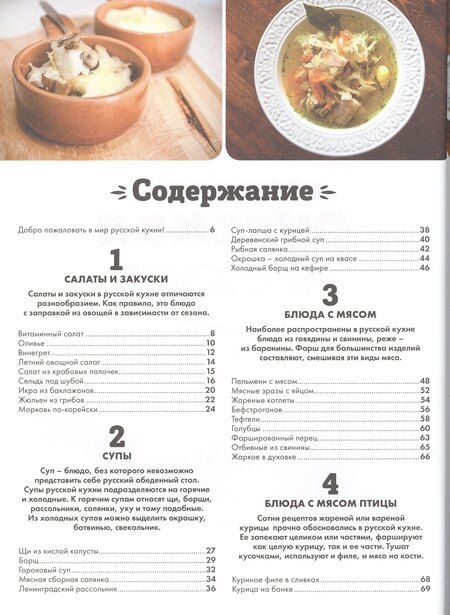Фотография книги "Оксана Валерьевна: Современная русская кухня по-домашнему"