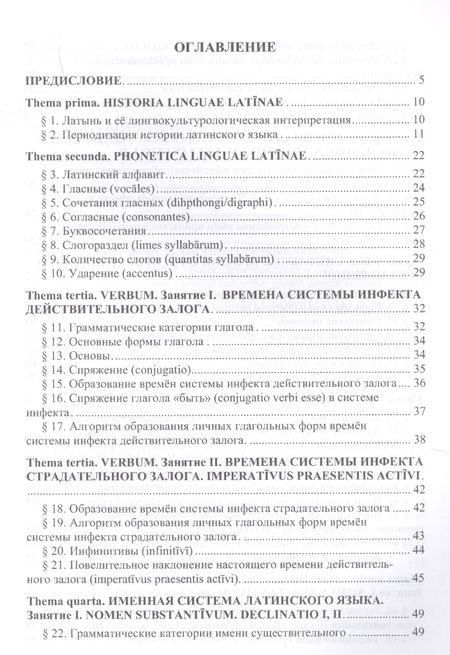 Фотография книги "Оксана Васильева: Латинский язык. Начальный курс. Учебное пособие"