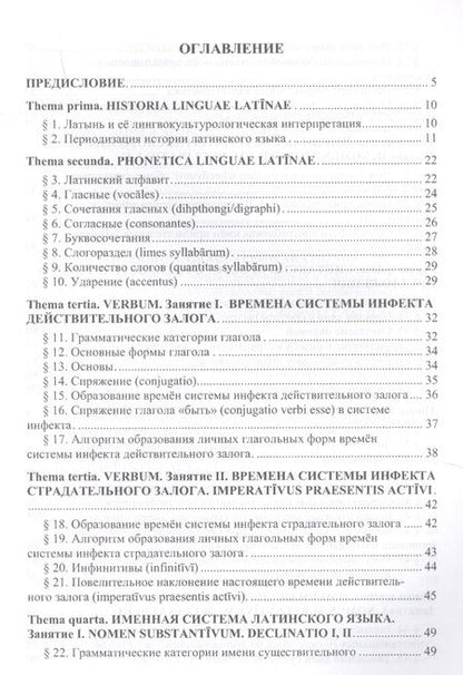 Фотография книги "Оксана Васильева: Латинский язык. Начальный курс. Учебное пособие"
