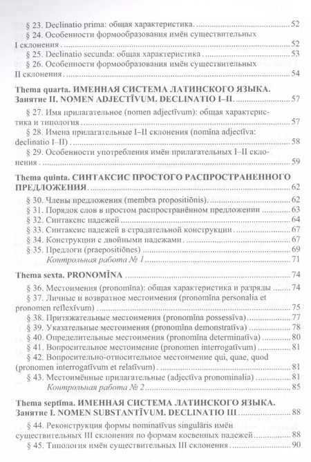 Фотография книги "Оксана Васильева: Латинский язык. Начальный курс. Учебное пособие"