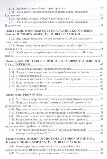 Фотография книги "Оксана Васильева: Латинский язык. Начальный курс. Учебное пособие"