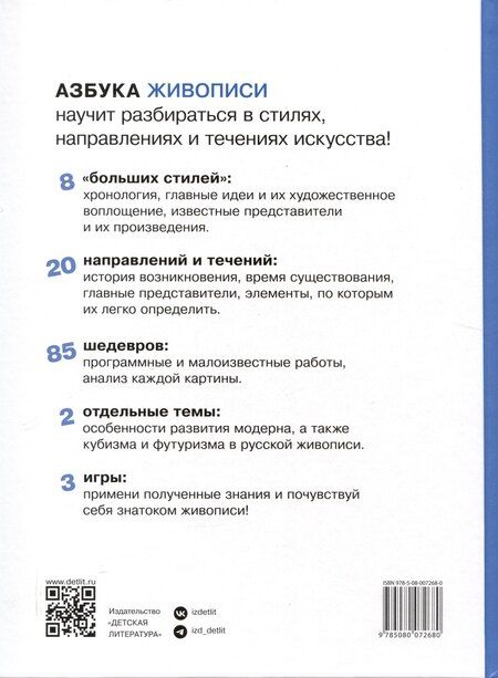 Фотография книги "Оксана Василиади: Азбука живописи. Эпохи. Стили. Течения."