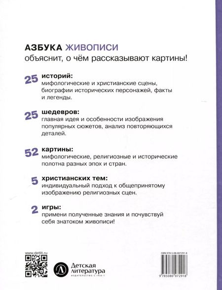 Фотография книги "Оксана Василиади: Азбука живописи. Герои. Образы. Сюжеты"