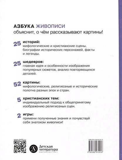 Фотография книги "Оксана Василиади: Азбука живописи. Герои. Образы. Сюжеты"