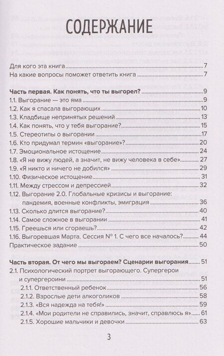 Фотография книги "Оксана Викторовна: Спасение выгорающих: от истощения к ресурсу"