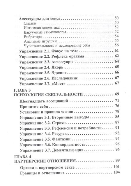 Фотография книги "Оксана Ефремова: Твоя история о... Книга-тренинг о твоем оргазме"