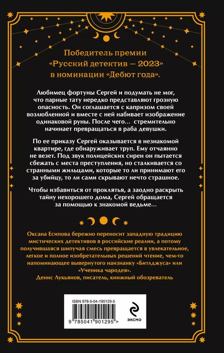 Фотография книги "Оксана Есипова: Парс Фортуны"