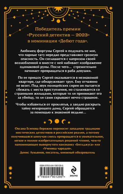 Фотография книги "Оксана Есипова: Парс Фортуны"