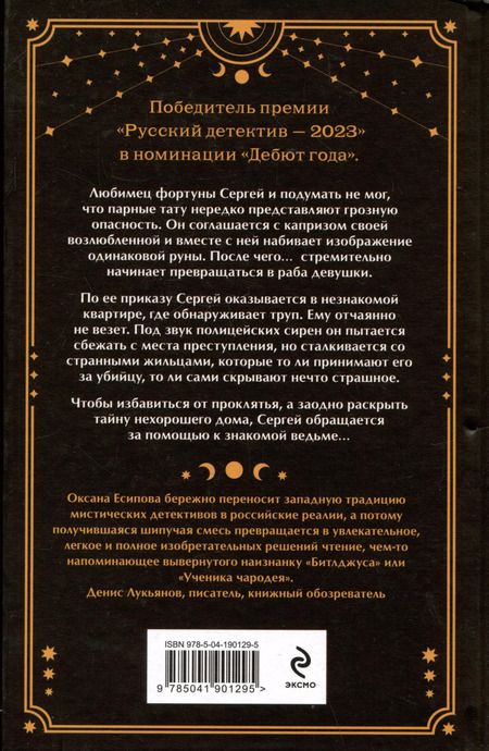Фотография книги "Оксана Есипова: Парс Фортуны"