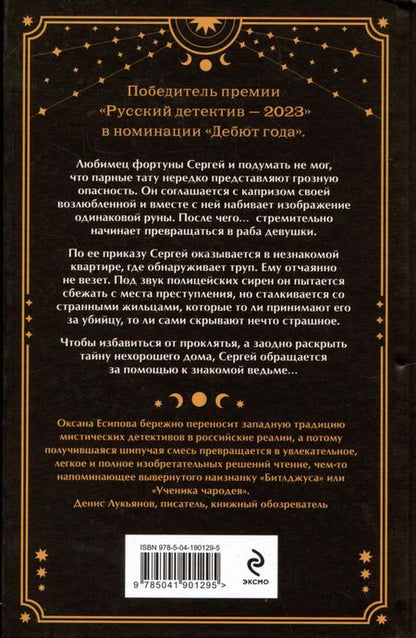 Фотография книги "Оксана Есипова: Парс Фортуны"