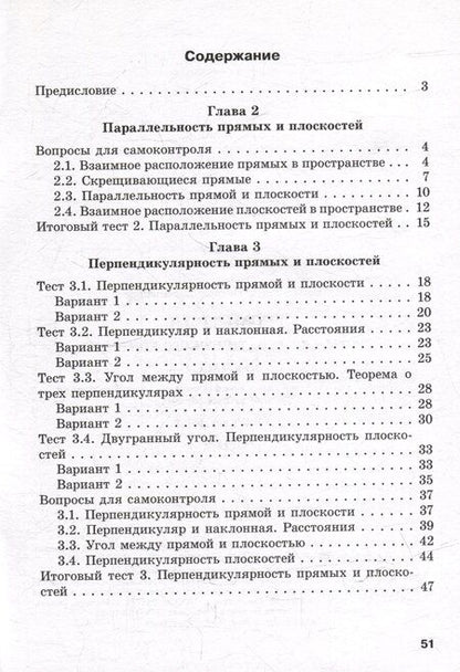 Фотография книги "Оксана Евгеньевна: Геометрия. Тесты для тематического контроля. 10 класс. В 2 частях. Часть 2"