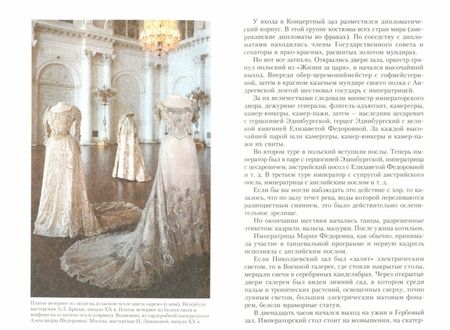 Фотография книги "Оксана Захарова: История балов императорской России. Увлекательное путешествие"