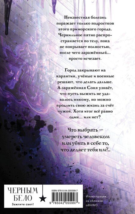 Фотография книги "Оксана Заугольная: Чернильные души"