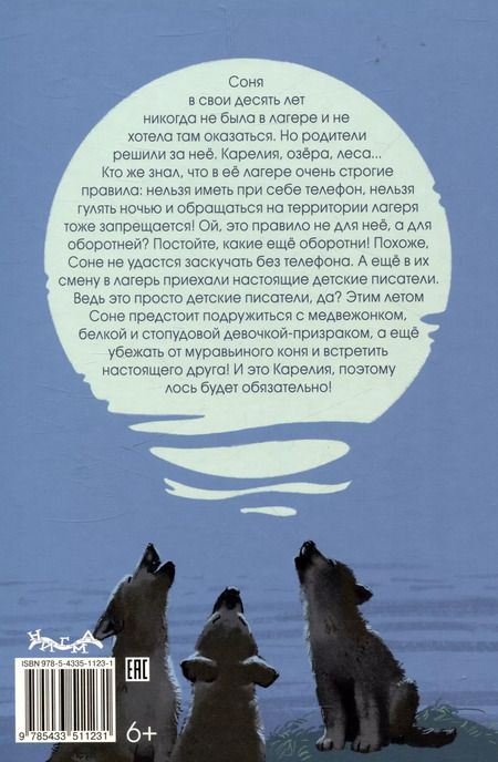 Фотография книги "Оксана Заугольная: На территории лагеря обращаться запрещается."