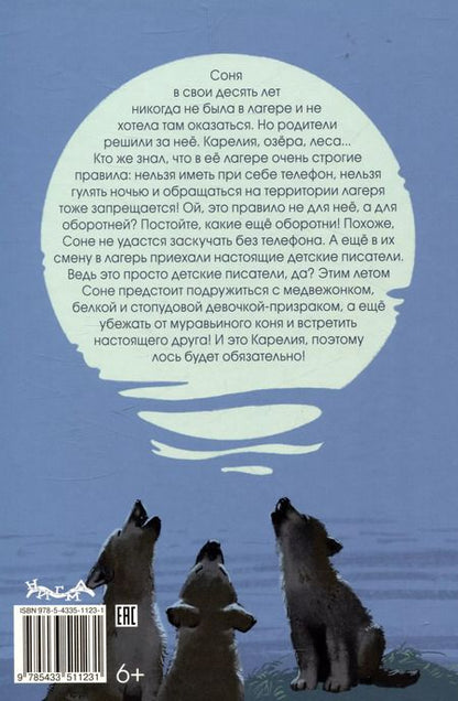 Фотография книги "Оксана Заугольная: На территории лагеря обращаться запрещается."