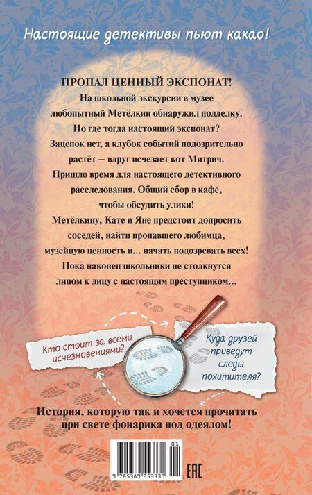 Фотография книги "Оксана Заугольная: Расследование в кафе «Крендель с корицей»"