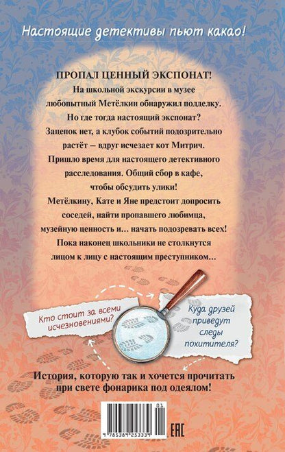 Фотография книги "Оксана Заугольная: Расследование в кафе «Крендель с корицей»"