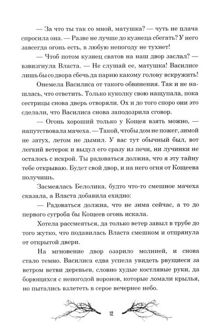 Фотография книги "Оксана Заугольная: Сердце самой темной чащи"