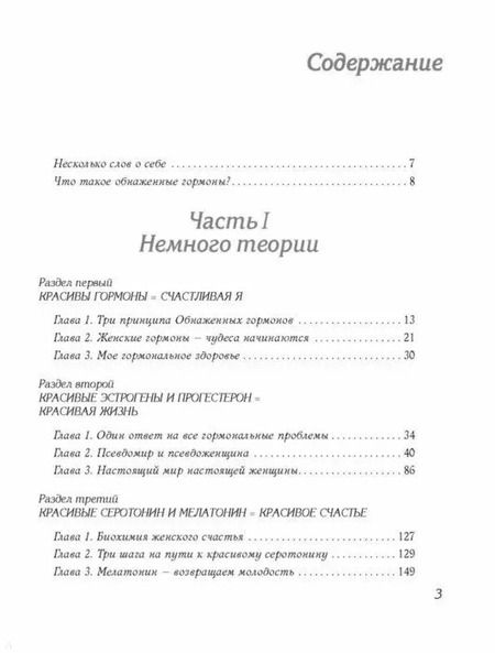 Фотография книги "Оксана Зубкова: Обнаженные гормоны. Курс пробуждения гармонии здоровья и тела"