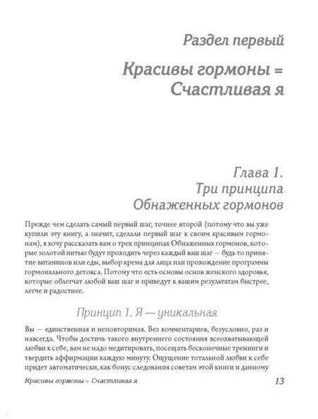 Фотография книги "Оксана Зубкова: Обнаженные гормоны. Курс пробуждения гармонии здоровья и тела"