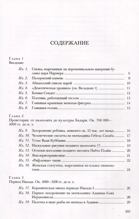 Фотография книги "Оксфордская история Древнего Египта. В 2-х книгах"