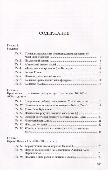 Фотография книги "Оксфордская история Древнего Египта. В 2-х книгах"