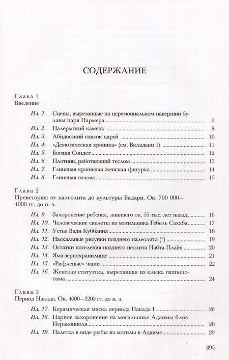 Фотография книги "Оксфордская история Древнего Египта. В 2-х книгах"