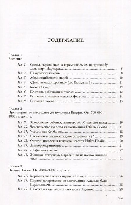 Фотография книги "Оксфордская история Древнего Египта. В 2-х книгах"