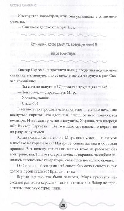 Фотография книги "Октавия Колотилина: Терранавты. Роман о разумных осьминогах"