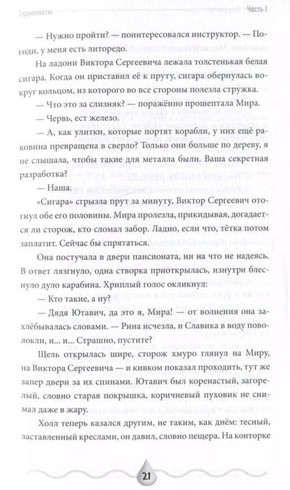 Фотография книги "Октавия Колотилина: Терранавты. Роман о разумных осьминогах"