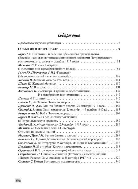 Фотография книги "Октябрь 1917 года глазами очевидцев"